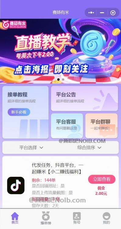 临猗【赛扬有米】宝妈学生居家线上视频代发兼职平台,0撸赚米项目 第2张 临猗【赛扬有米】宝妈学生居家线上视频代发兼职平台,0撸赚米项目 第2张